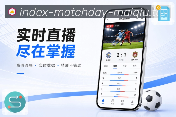 买球站 APP赛事与体育竞猜入口